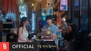 [MV] Shin Hyun Woo(신현우) - Have a drink on a summer night(한잔해 여름밤에)