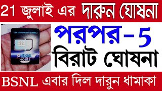 এবার BSNL দিল ধামাকা অফার - 5 Big Gift from BSNL ! Must Watch