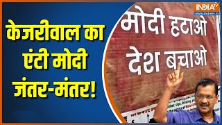 Delhi News: प्रधानमंत्री के खिलाफ पोस्टर वॉर पर घमासान तेज | PM Modi | Poster War | AAP Vs BJP