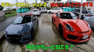 【Ｓ６６０モデューロＸバージョンＺ】と【ポルシェ９８１型ケイマンＧＴ４】両方とも走りを追求した車でどこか似てる？ミッドシップエンジン・６ＭＴ・メーカーは違いますが兄弟みたい・・納車準備中の紹介動画です