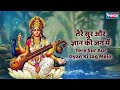 सरस्वती माता शीश झुका के saraswati maa shish jhukake saraswati mata bhajans @bhajanindia