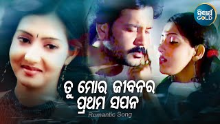 Tu Mora Jibanara Pratham Sapan - Romantic Album Song |  Kumar Sanu | Bobby Mishra, Jina |  Sidharth