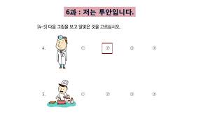 [EPS-TOPIK BOOK I] Lesson 6  track 22-23-24