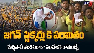 TDP Leader Maddipati Venkataraju Fires On CM Jagan | YCP Govt | TDP | Chandrababu | TV5 News Digital