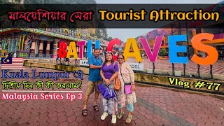 🇲🇾 Batu Cave Malaysia | মালয়েশিয়াতে দ্বিতীয় দিন যা যা করলাম | Malaysia Series Ep 3