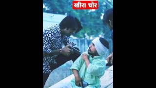 खीरा 🤣 चोर#virulshorts #funnyshorts #amanbhatishorts #comedy #amanbhati