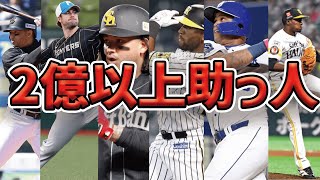 【大誤算】2022年の超高額助っ人、明暗が別れすぎている件