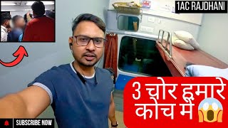 हमारे 1AC कोच में चोरी हो गई | AHMEDABAD TO SWARNA JAYANTI RAJDHANI EXPRESS 12957 | NEW TRIP STARTED