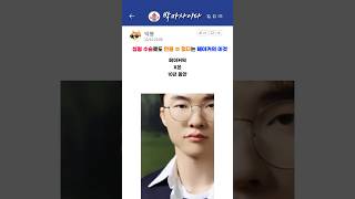 성형수술로도 만들 수 없다는 페이커의 이것