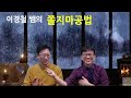 공인중개사 공법 이경철 쌤의 쫄지마 공법