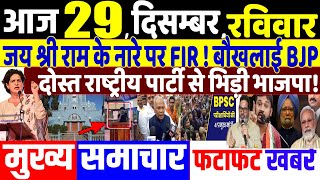 DELHI ELECTION 2024: चर्च में नारे पर FIR दर्ज , बौखलाई BJP ! rahul, congress ,aap admi party , modi