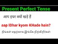 ஹிந்தியில் இறந்தகாலம் hindi past tense rules in tamil விதிமுறைகள் hindi through tamil day 2