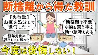 【2ch掃除まとめ】断捨離した人の本音・掃除のやる気が出る話【有益】ガルちゃん