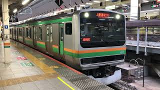 E233系3000番台・E231系1000番台コツE-59編成+ヤマU523編成東京発車