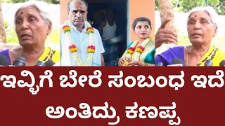 ಯಾವನಿಗೋ ಫೋನ್ ಮಾಡ್ತಿದ್ಲು, ಎಂದ ಶಂಕ್ರಣ್ಣನ ತಾಯಿ | shankrappa and meghana story