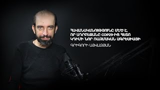 Հավանականությունը մեծ է, որ Ադրբեջանը COP29-ից հետո կդիմի նոր ռազմական ագրեսիայի․ Գրիգորի Այվազյան