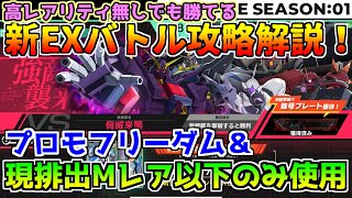 【アーセナルベース実況#２７】必見！EXバトルをMレア以下だけで完全攻略！！