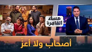 تبسيط للرذيلة وترويج للشذوذ.. فضيحة أول فيلم عربي من إنتاج نتفليكس أصحاب ولا أعز