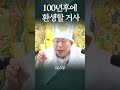 100년후에 환생할 거사 용화미륵부처님 법문 163부 숕