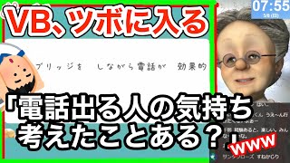 ヘルパーのサボり方にツボるVB【バーチャルおばあちゃん切り抜き】