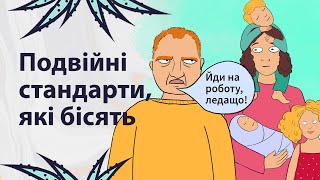 Подвійні стандарти | Реддіт українською