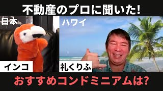 【ハワイ】短期間でもリゾート地に住む方法「バケーションレンタル」とは