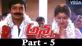 Anna Telugu Full Movie Part - 5 | Rajasekhar | Gautami | Roja | Super Hit Telugu Movie