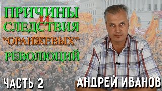 Причины и следствия \