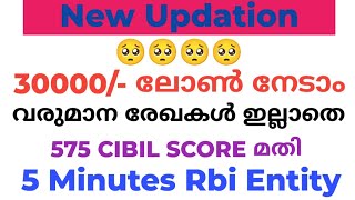 #Top 1 Entity Without Income Proof And Low Credit Score, Rbi Loan Online/ In Malayalam