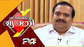 വാർത്താ വ്യക്തിയിൽ പി.കെ കൃഷ്ണദാസ് | Vartha Vyakthi | P.K KRISHNADAS | Ep# 60 | PART 1| 24 News