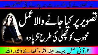 mohabbat ka jadu Tasveer par kaise kare