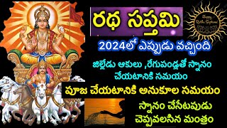 2024 రథసప్తమి తేదీ |Ratha saptami 2024 date |Ratha sapthami |Ratha Saptami 2024 Eppudu