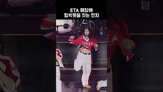 ETA 떼창에 함박웃음 짓는 민지 (뉴진스) | NewJeans