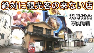 金沢 グルメ 激安 爆盛 刺身 定食 ライブカメラ 石川県 にしかね