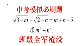 中考模拟必刷题，第一次模拟班级几乎全军覆没，女学霸采用非负性