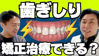 強い歯ぎしりでもマウスピース矯正治療できる？5つの理由