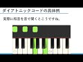 【知らなきゃヤバい音楽理論】知れば3倍耳コピができるようになる「ダイアトニックコード」について徹底解説！！【yoasobi orangestar楽曲で実践！】