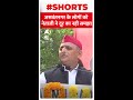 saifai में akhilesh ने किया mulayam को याद कहा ये पहला चुनाव है जब नेताजी हमारे बीच नहीं है