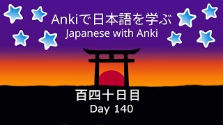 Japanese with Anki day 140