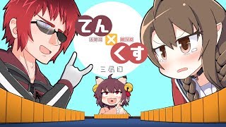 天開司と楠栞桜の『てん x くす』三局目 出張版【天開司視点】