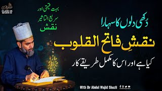 Dukhi Dilon ka Sahara Naqsh e Fathe Al-Quloob kia hai? or iska Mukammal Tarika kar | Ep 05