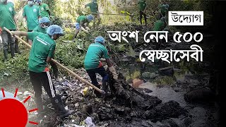 যেভাবে বান্দরবানের ম্যাকসি খাল পরিষ্কার করলেন দেশের নানা প্রান্ত থেকে আসা মানুষ | Cleanliness drive