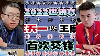 世界象棋锦标赛，首次交锋#下棋的手法和技巧 #喜欢象棋关注我