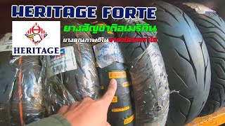 Heritage Forte ยางสายพันธ์อเมริกาของ Xmax300 , Forza 300 ยางคุณภาพดีราคาโครตเร้าใจ