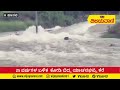 25 ವರ್ಷಗಳ ಬಳಿಕ ಕೋಡಿ ಬಿದ್ದ ಯಾಚನಘಟ್ಟ ಕೆರೆ hassana lake raineffect chanrayapattana water