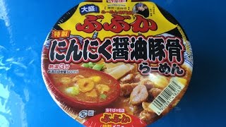 夜食動画　ぶぶか　にんにく醤油豚骨らーめん　明星  カップラーメン A Large Serving Instant Cup Ramen Soy Sauce Tonkotsu Flavor