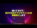 windows11 タスクバー・スタートメニューなど操作性重視でデスクトップカスタマイズ