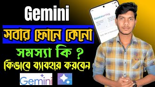 gemini apps এর কাজ কি ।। gemini app diye ki kore ।। gemini app kivabe use korbo