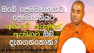 කන්න බෑ, නිදාගන්න බෑ, ජීවිතය නැති කරගන්න හිතෙනවනම් මේ දේශනාව අහන්න | Koralayagama Saranathissa Thero