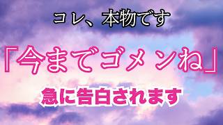 【約束します】1月中に「今まで冷たくしてごめんね😭」あの人から目ん玉飛び出るほと嬉しい内容のLINEが来ます🌈【恋愛運が上がる音楽・聴くだけで恋が叶う】